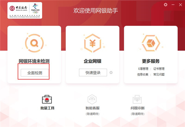 中國銀行網(wǎng)銀助手