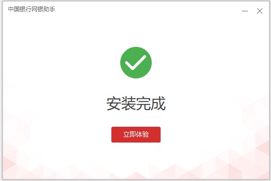 中國銀行網(wǎng)銀助手