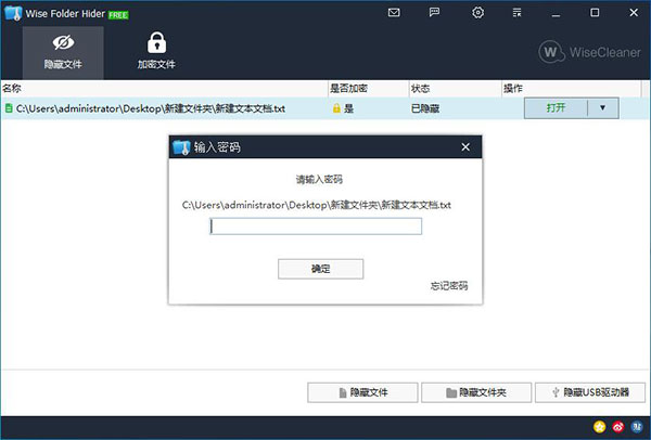 Wise Folder Hider(文件加密隱藏軟件)