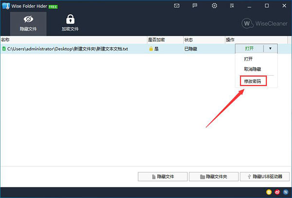 Wise Folder Hider(文件加密隱藏軟件)