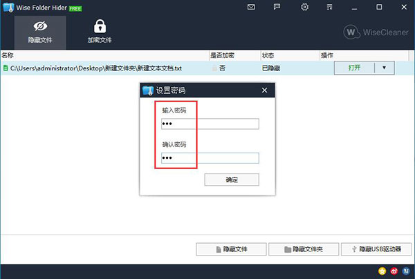Wise Folder Hider(文件加密隱藏軟件)