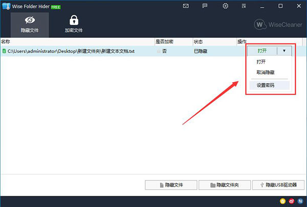 Wise Folder Hider(文件加密隱藏軟件)