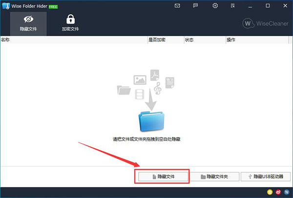 Wise Folder Hider(文件加密隱藏軟件)
