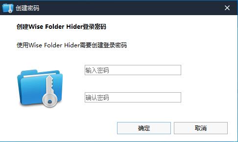 Wise Folder Hider(文件加密隱藏軟件)