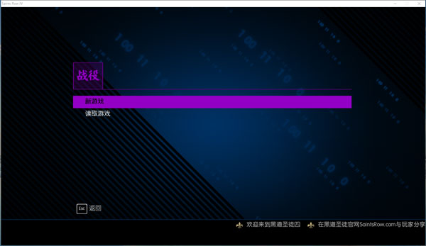黑道圣徒4中文版PC