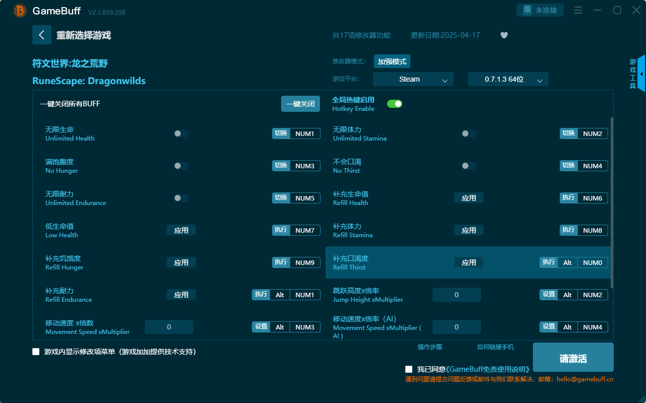 符文之境：龍之世界十七項修改器電腦版