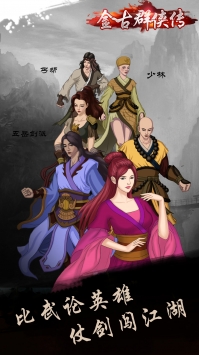 奪寶中華2金古群俠傳免費(fèi)版