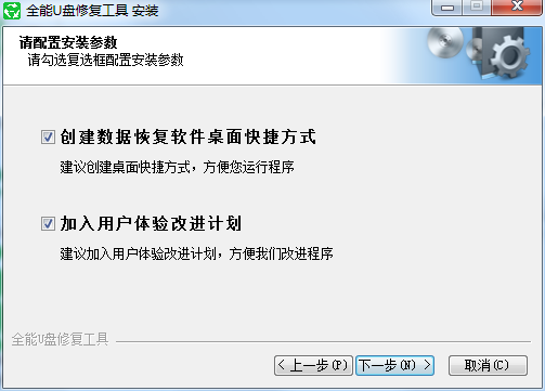 全能U盤修復工具