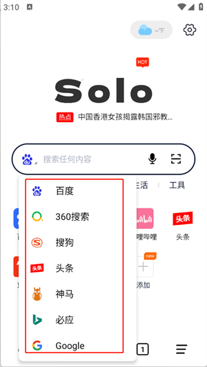 Solo瀏覽器