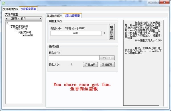 螞蟻文件狗(電腦免費(fèi)文件加密軟件)