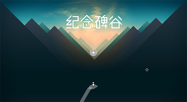 紀(jì)念碑谷電腦版 v3.7.736最新版