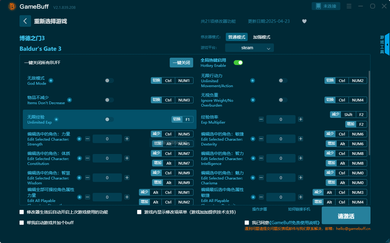 博德之門3二十一項修改器電腦版 v2.1.839.208最新版