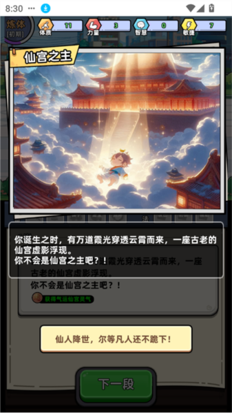 小白修煉計(jì)劃免費(fèi)版