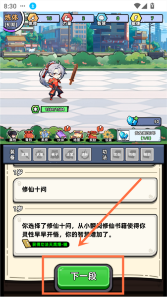 小白修煉計(jì)劃免費(fèi)版