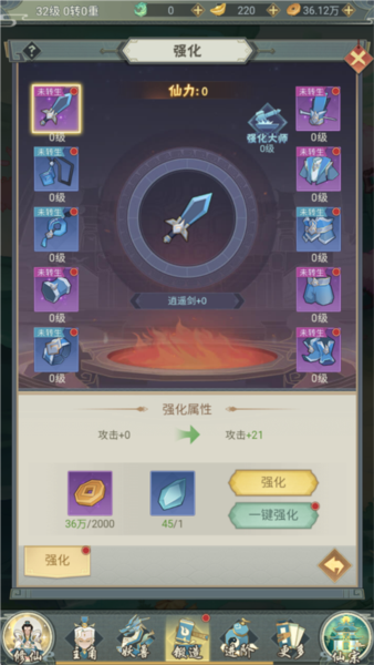 逍遙劍仙離線版