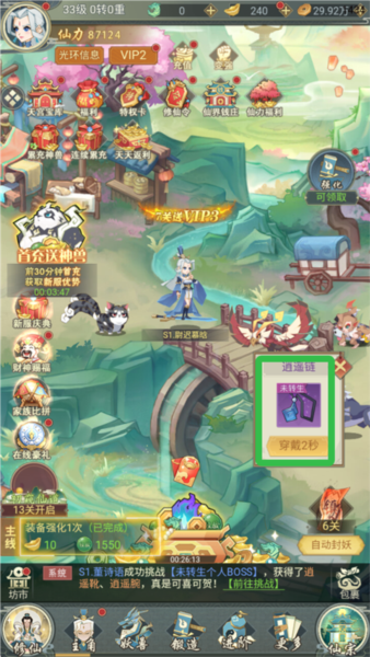 逍遙劍仙離線版