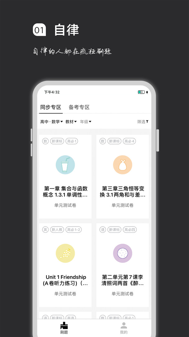 瘋狂刷題APP