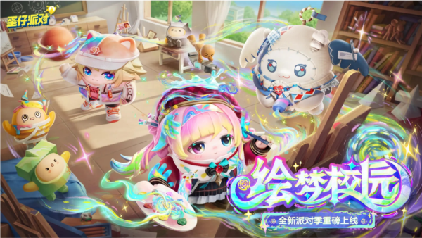 蛋仔派對(duì)官網(wǎng)版