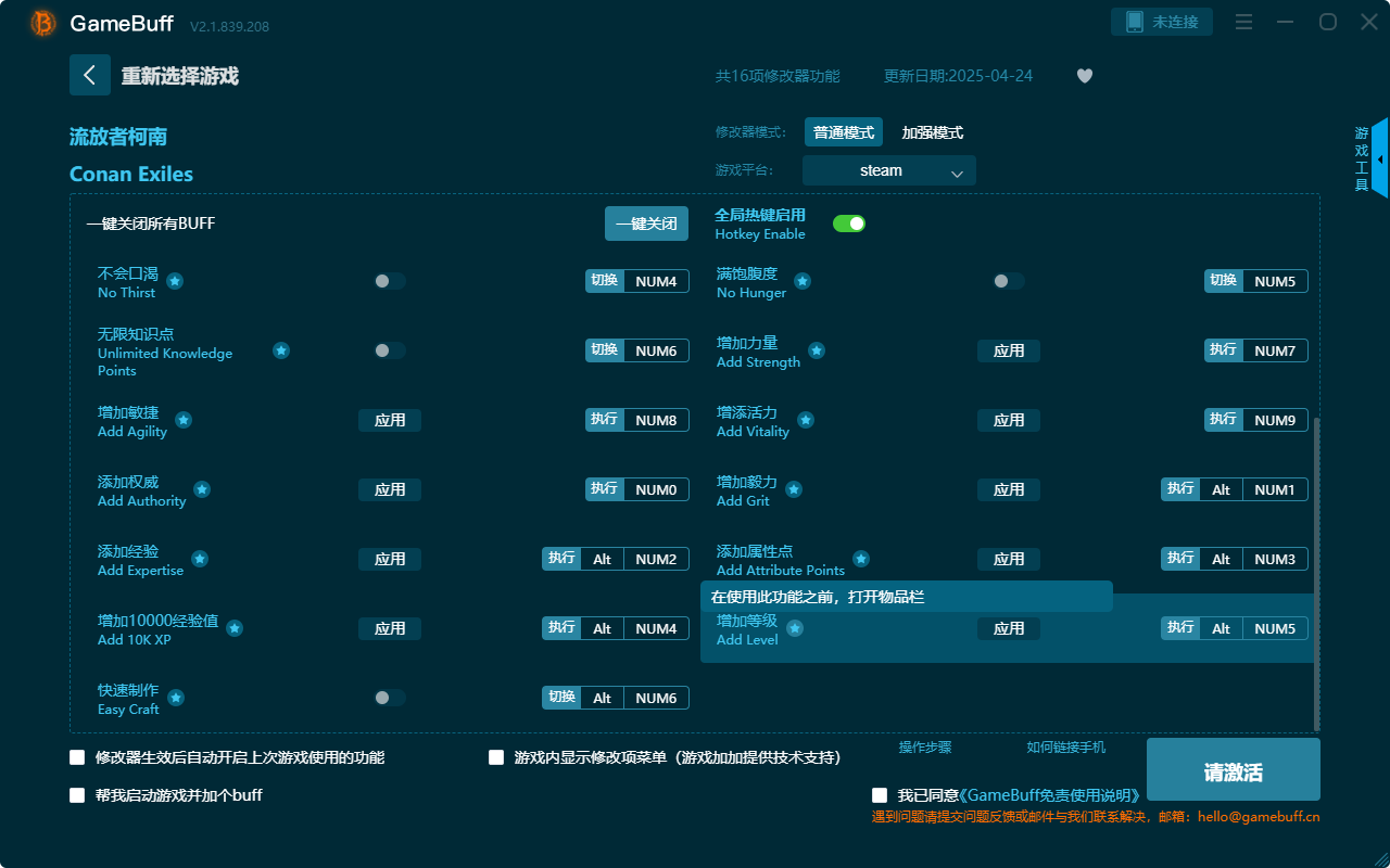 流放者柯南十六項(xiàng)修改器最新版 v2.1.839.208電腦版