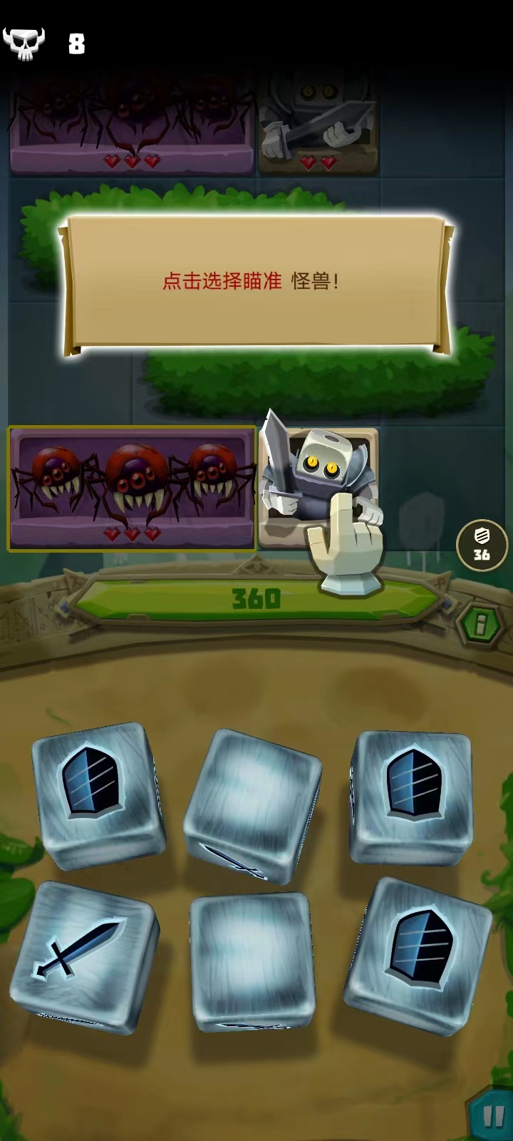 骰子獵人新手攻略6