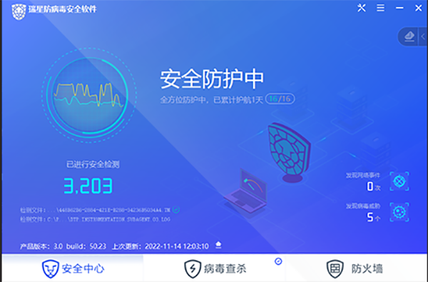 瑞星防病毒安全軟件