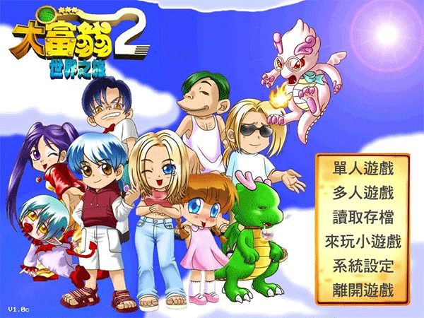 大富翁世界之旅2客戶端 v1.0最新版