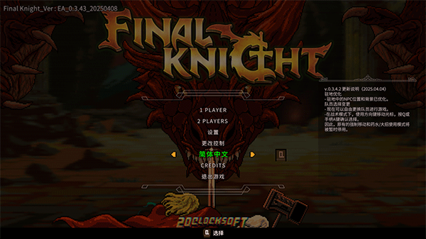 地下城騎士團(tuán)(Final Knight)