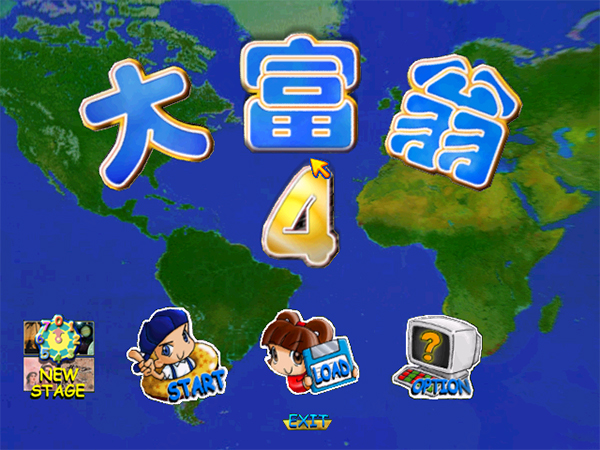 大富翁4電腦版 v3.11最新版