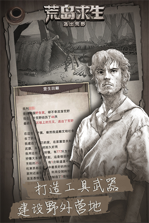 荒野日記孤島(附隱藏兌換碼)