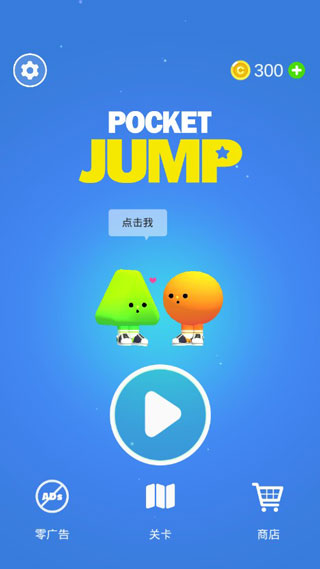 口袋跳躍游戲(Pocket Jump)