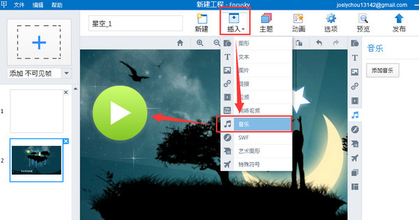 Focusky(動(dòng)畫(huà)演示大師)