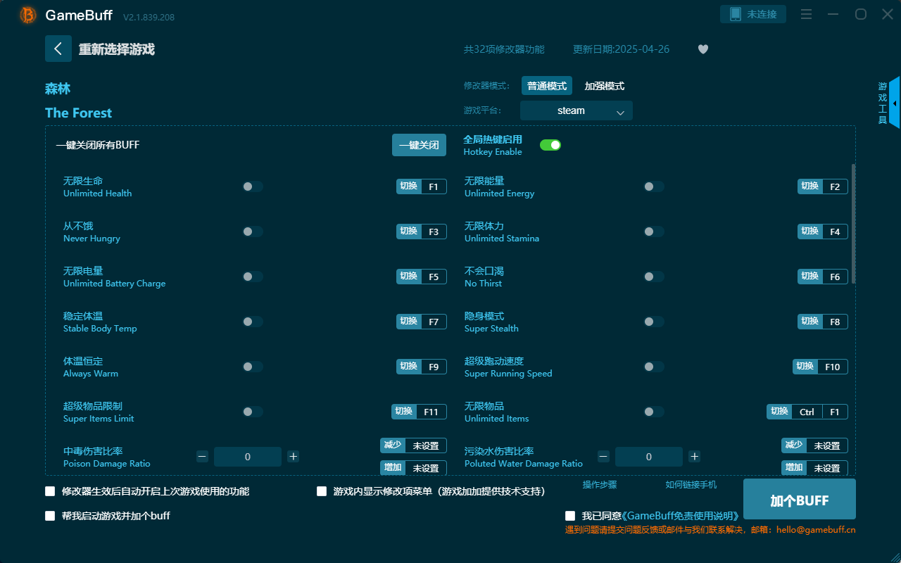 森林三十二項修改器電腦版