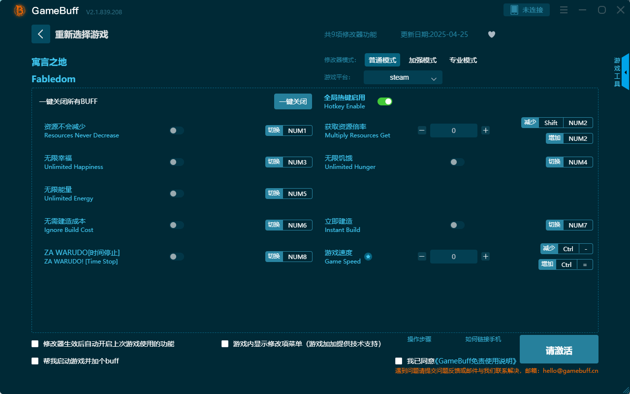 寓言之地九項(xiàng)修改器PC