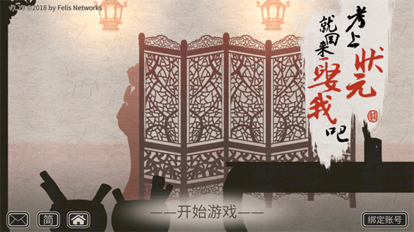 考上狀元就回來娶我吧安卓版