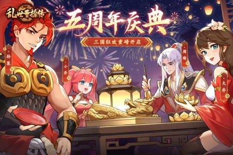 亂世曹操傳九游版