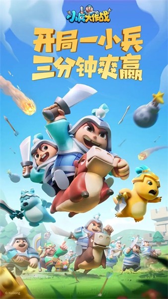 小兵大作戰(zhàn)免費版