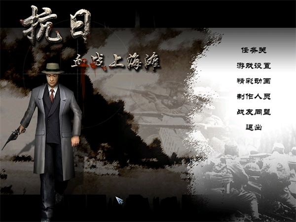 抗日血戰(zhàn)上海灘電腦版 v1.0客戶端