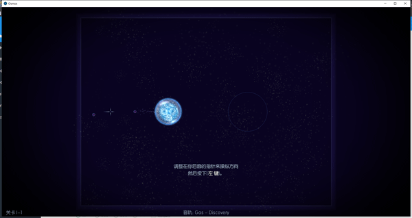 Osmos星噬中文版 v1.1電腦版