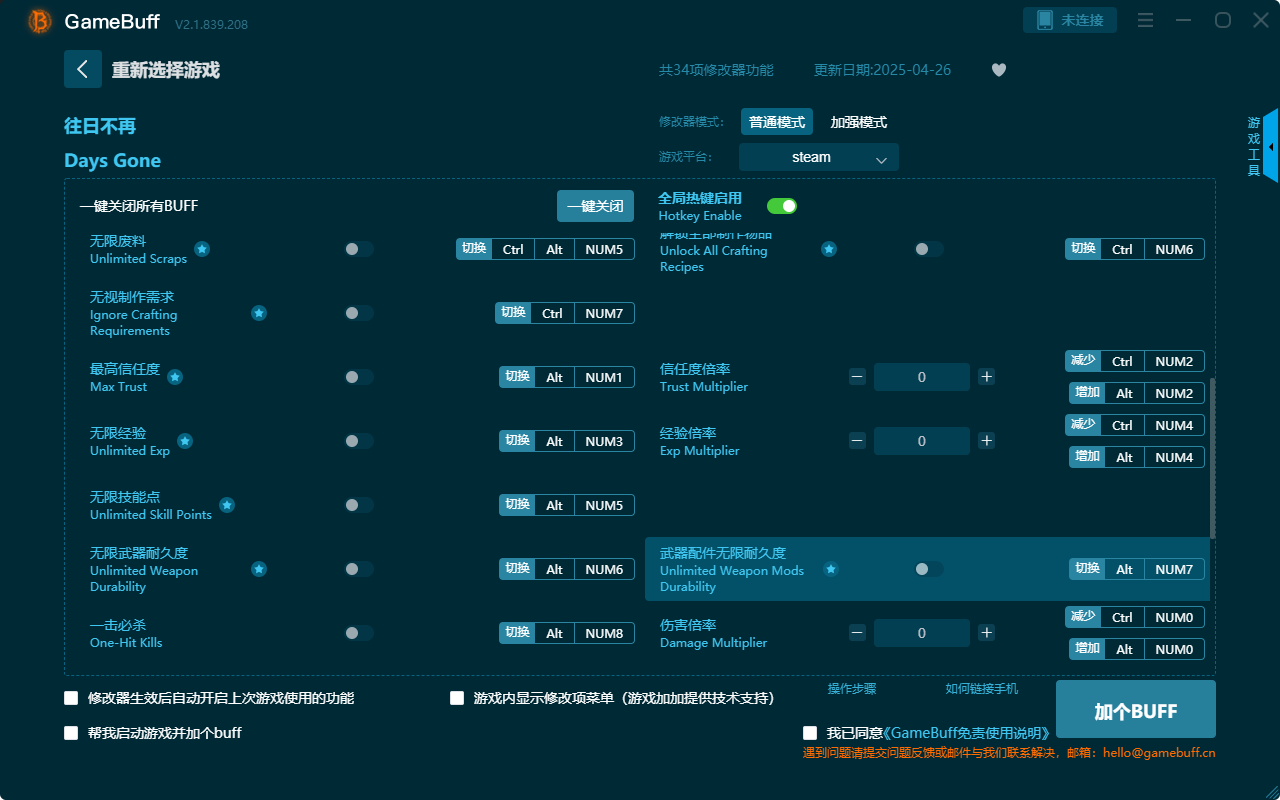 往日不再三十四項修改器電腦版 v2.1.839.208最新版