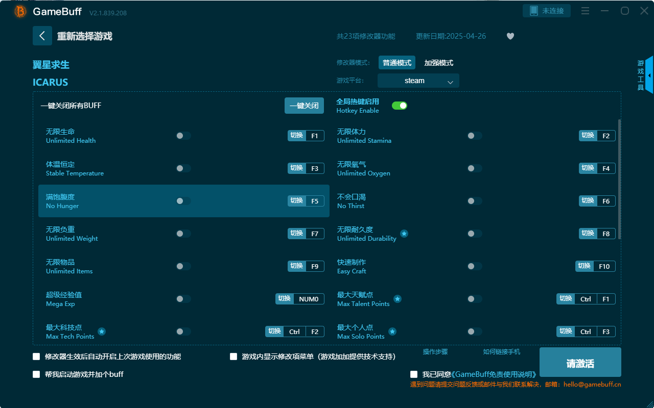 翼星求生二十三項修改器電腦版 v2.1.839.208最新版