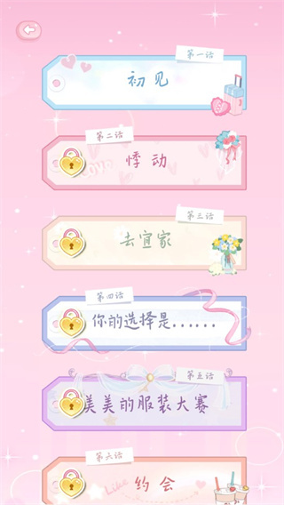 戀戀花名冊安卓版