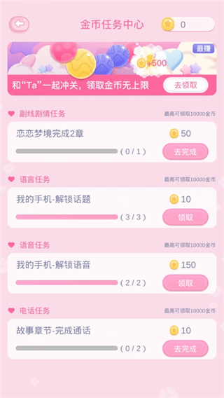 戀戀花名冊安卓版