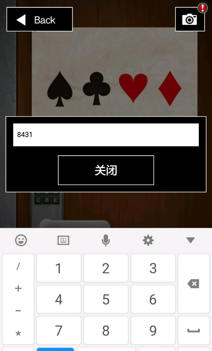 密碼關(guān)通過技巧截圖6