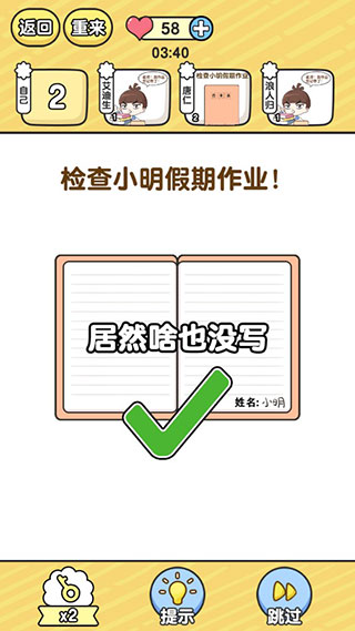 模擬班主任手游
