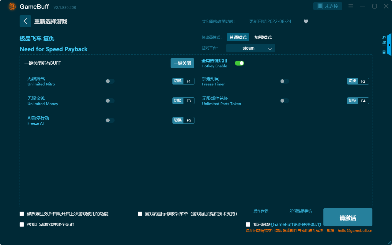 極品飛車復(fù)仇五項(xiàng)修改器電腦版 v2.1.839.208最新版