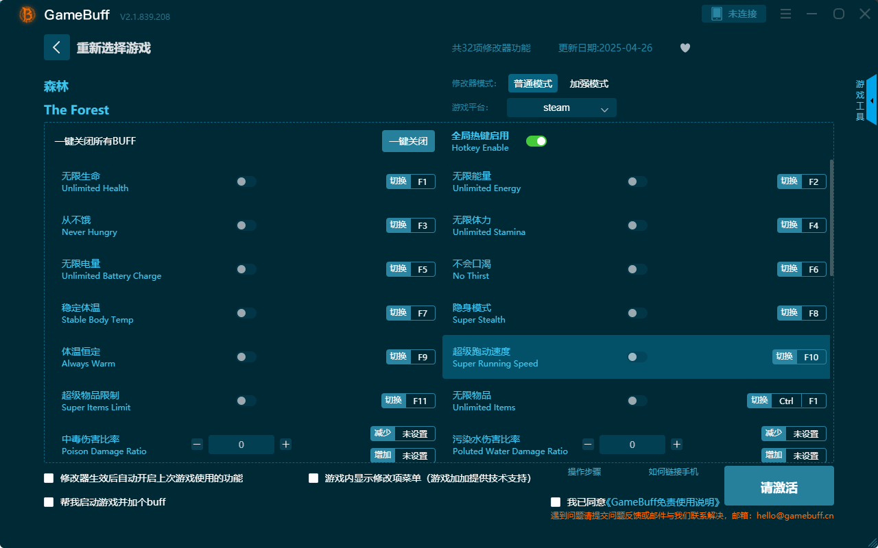 森林三十二項(xiàng)修改器電腦版 v2.1.839.208最新版