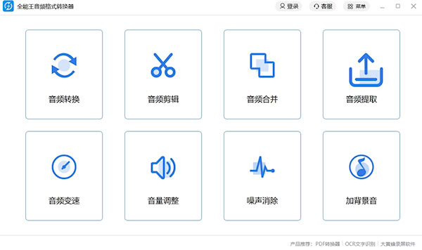 全能王音頻處理大師