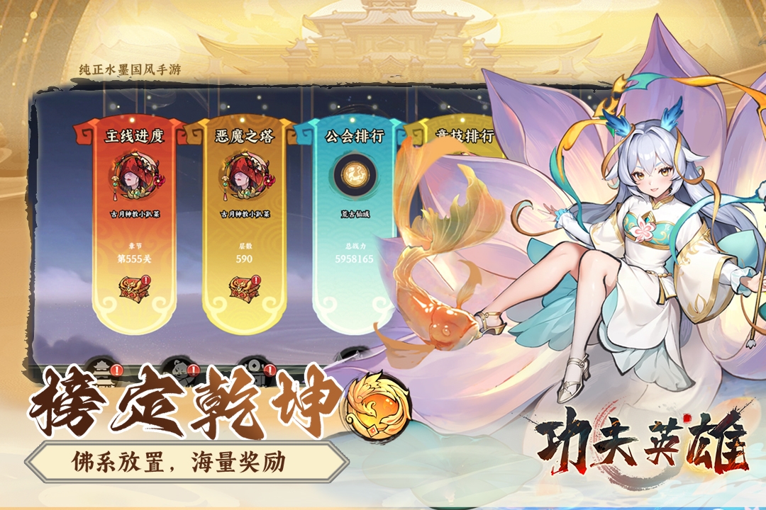 功夫英雄單機(jī)版