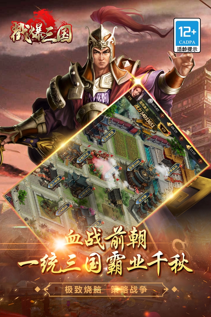 戳爆三國0.1折扣版