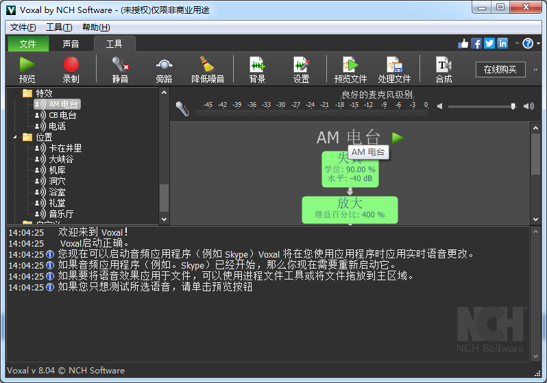 Voxal(電腦變聲器)